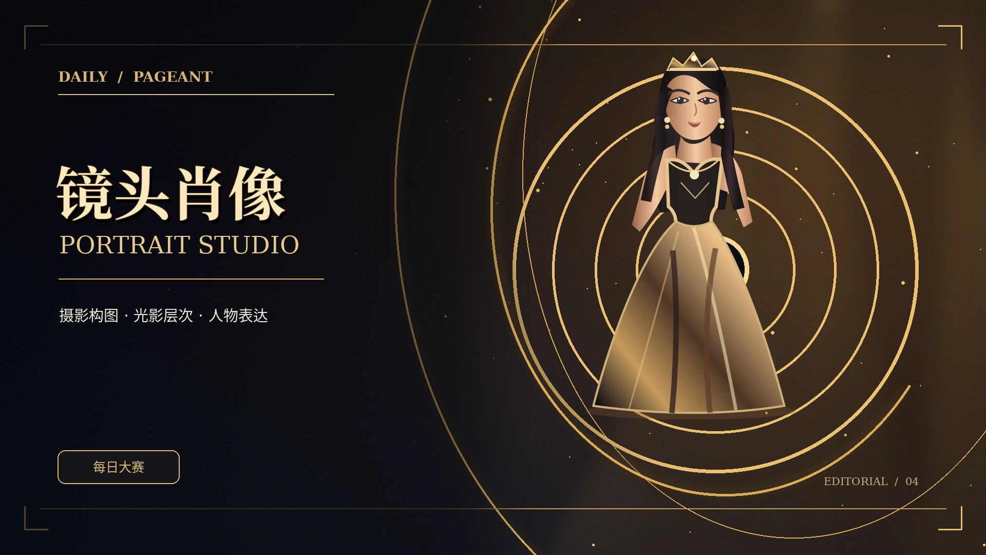 人物摄影主题视觉
