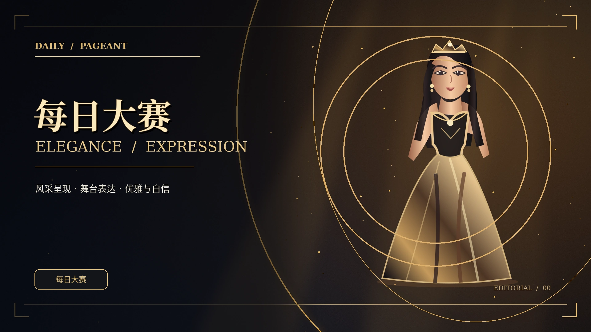 视觉课堂主题视觉